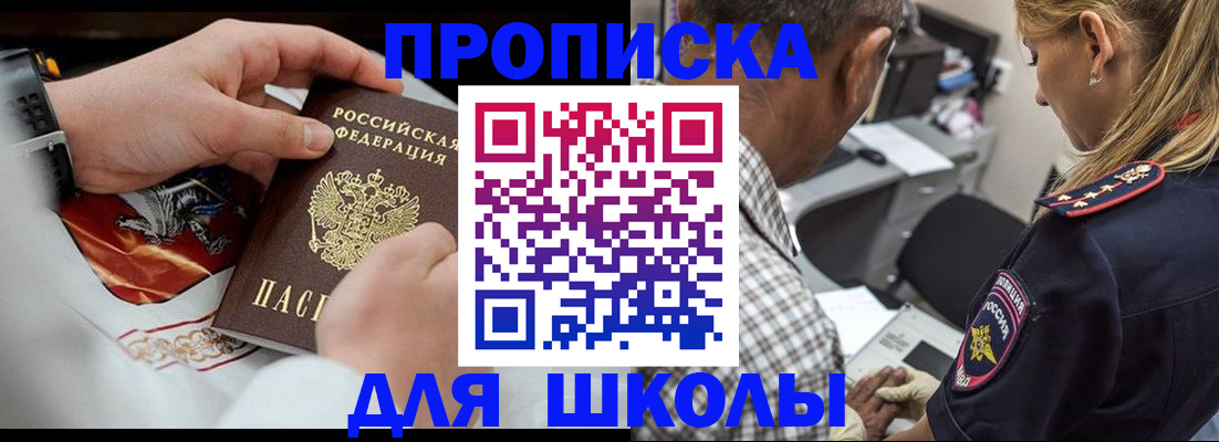 регистрация для школы в Топках