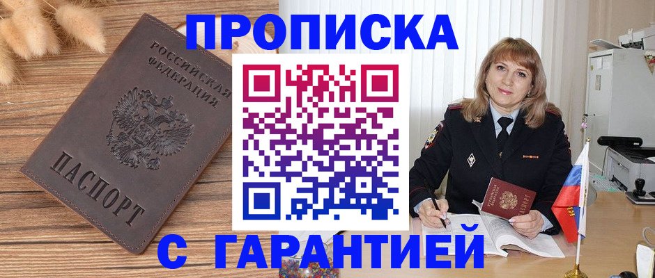 прописка для военкомата в Топках
