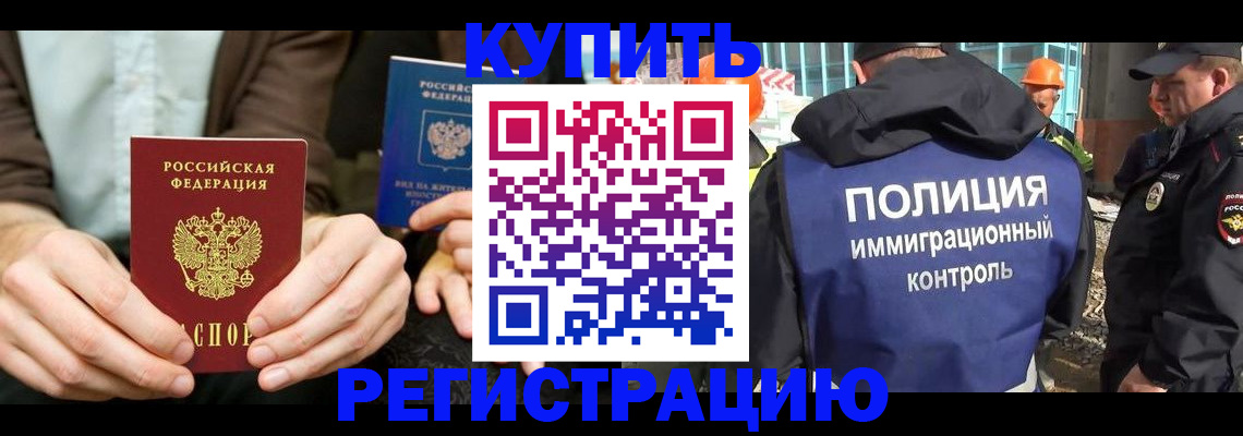 временная регистрация надежно в Топках