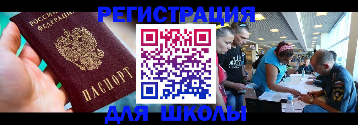 регистрация для школы в Топках